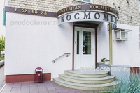 Косметология «Космомед» на Ставского, Пенза - фото
