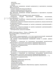 Выписка из реестра лицензий