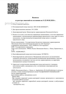 Выписка из реестра лицензий