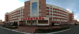 Госпиталь