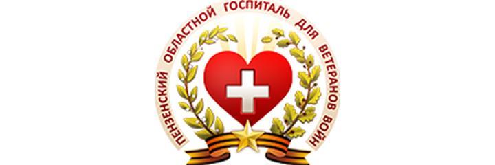 Госпиталь для ветеранов войн, Пенза - фото