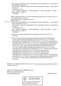 Лицензия