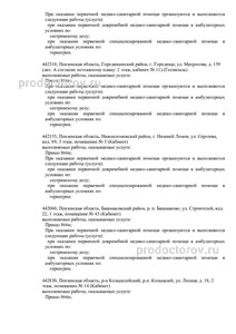 Лицензия