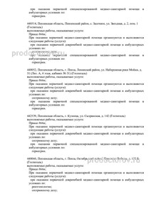 Лицензия