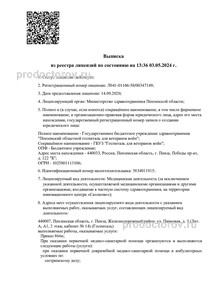 Лицензия