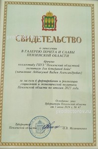 Галерея славы