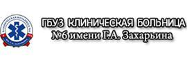 Клиническая больница №6 им. Захарьина на Стасова, Пенза - фото
