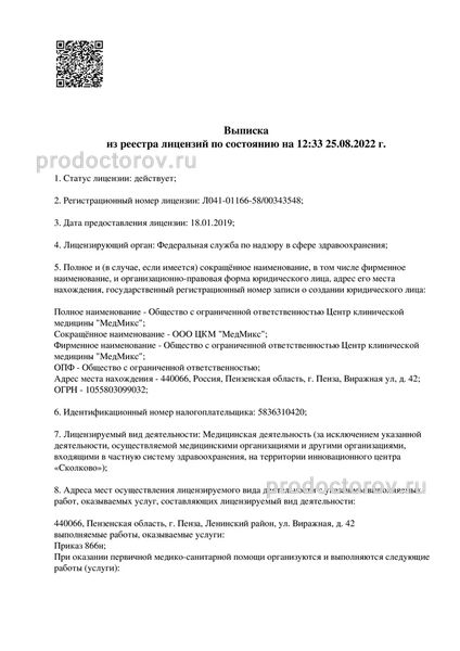 Медмикс» на Виражной - 48 врачей, 484 отзыва | Пенза - ПроДокторов