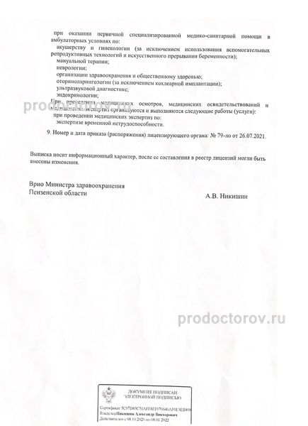 Медицинский центр «Салюс» - 6 врачей, 42 отзыва | Пенза - ПроДокторов