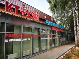 Здание клиники