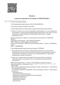 Выписка из реестра лицензий 1