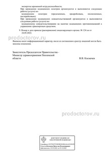 Выписка 4