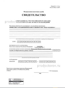 Свидетельство