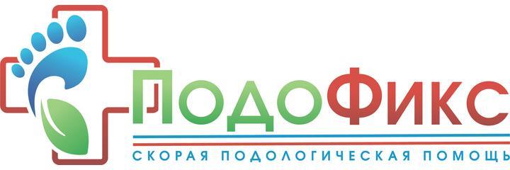 Центр подологии «ПодоФикс» на Ладожской, Пенза - фото