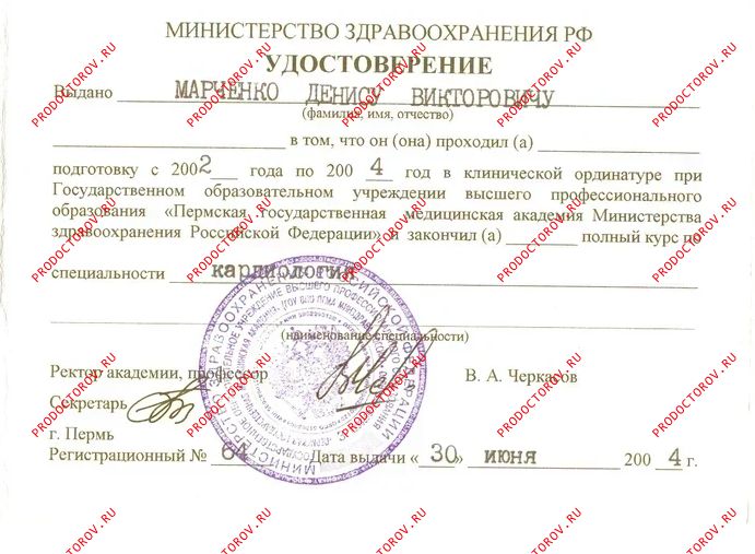 Документы и фотографии - Марченко Д. В.