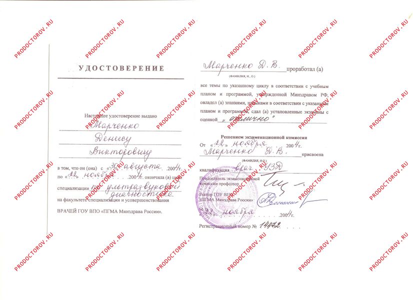 Документы и фотографии - Марченко Д. В.