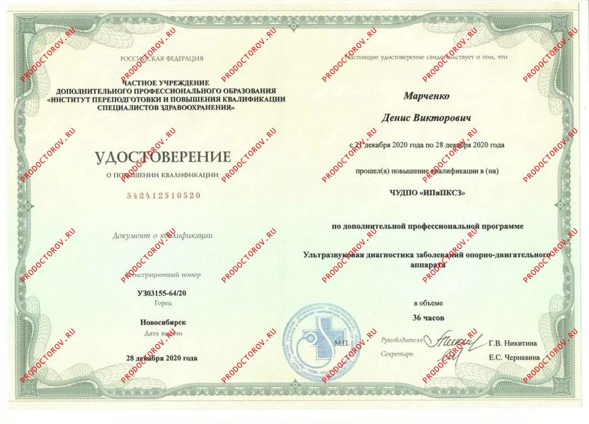 Документы и фотографии - Марченко Д. В.