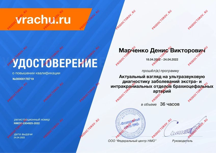 Документы и фотографии - Марченко Д. В.