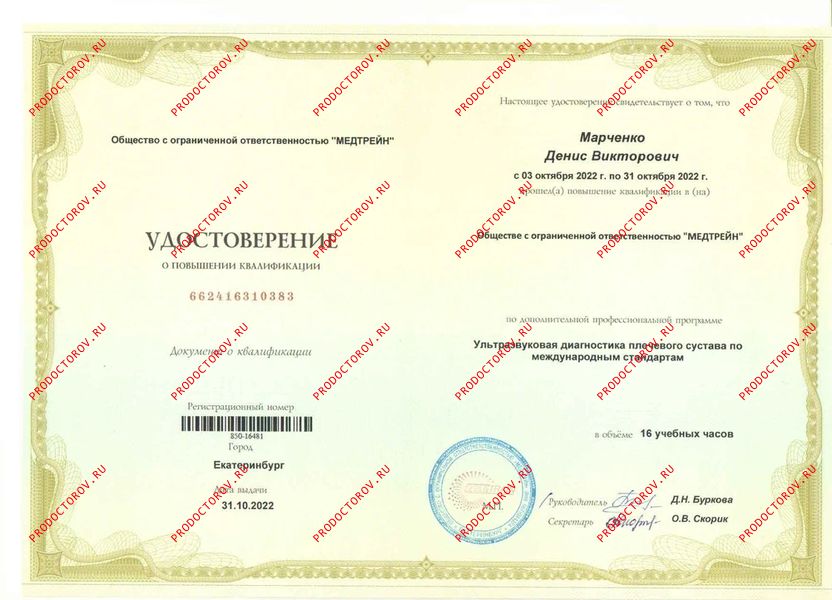 Документы и фотографии - Марченко Д. В.