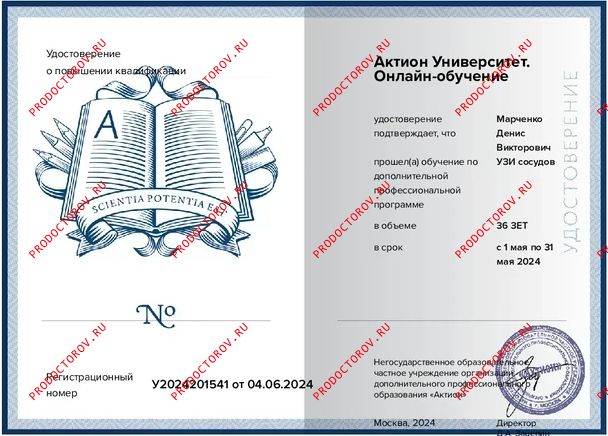 УЗИ сосудов Марченко Д. В. - УЗИ сосудов