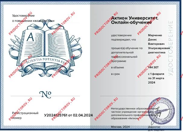 УЗИ диагностика Марченко Д. В. - УЗИ диагностика