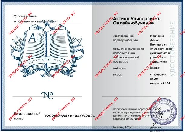 УЗИ диагностика в андрологии и урологии Марченко Д. В. - УЗИ диагностика в андрологии и урологии