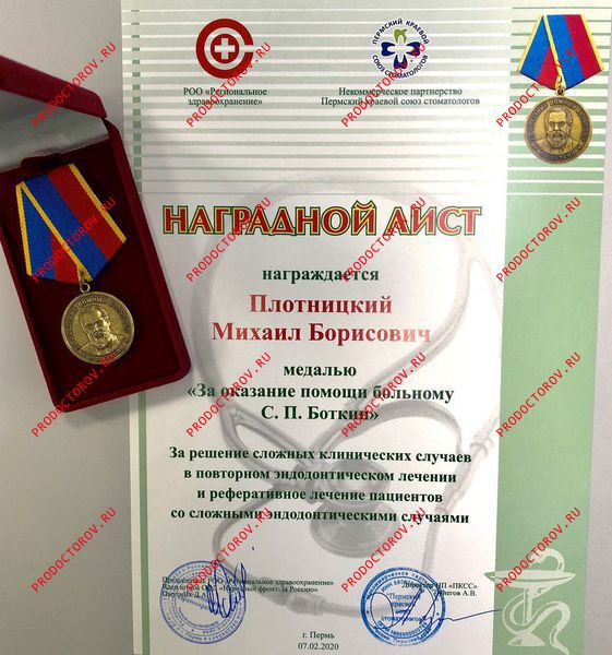 Плотницкий М. Б. - Медаль за оказание помощи больному С.П.Боткина
