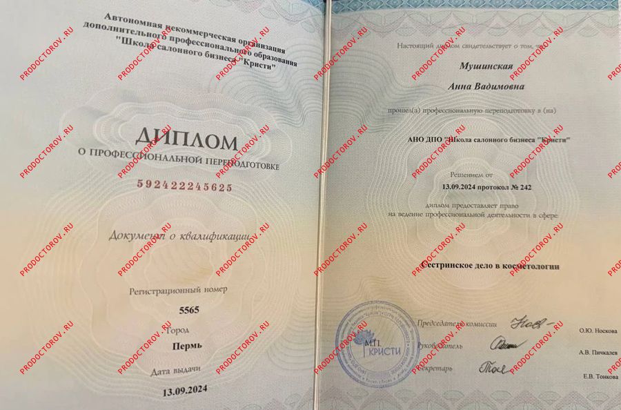 Документы и фотографии - Мушинская А. В.