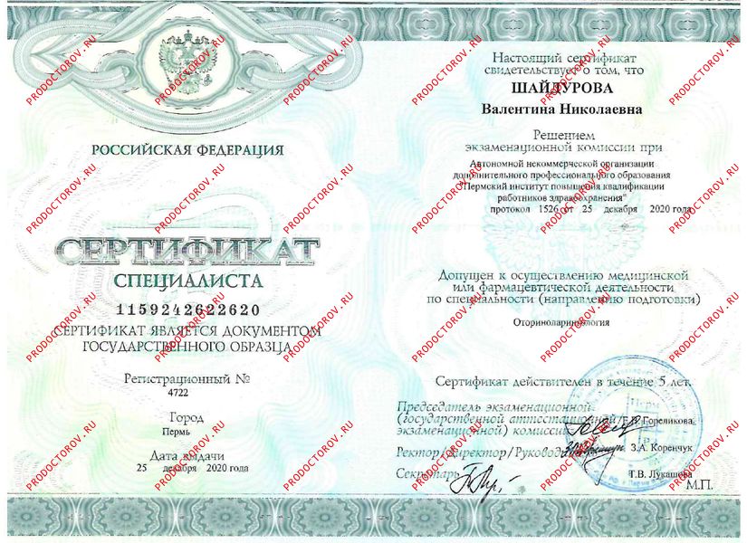 Шайдурова Валентина Николаевна, лор - 7 отзывов | Пермь - ПроДокторов