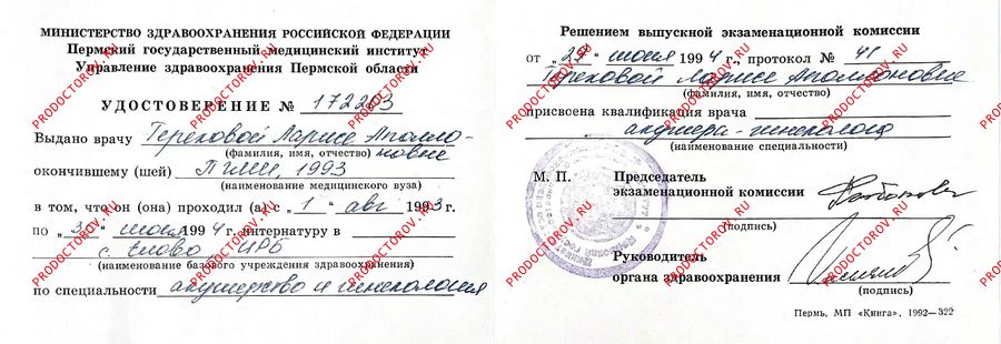 Интернатура Милюкова Л. А. - Интернатура