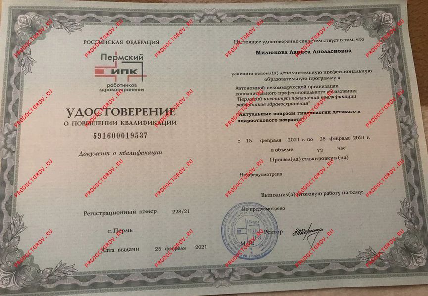 Документы и фотографии - Милюкова Л. А.