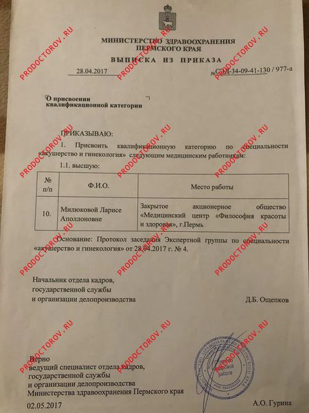 Документы и фотографии - Милюкова Л. А.