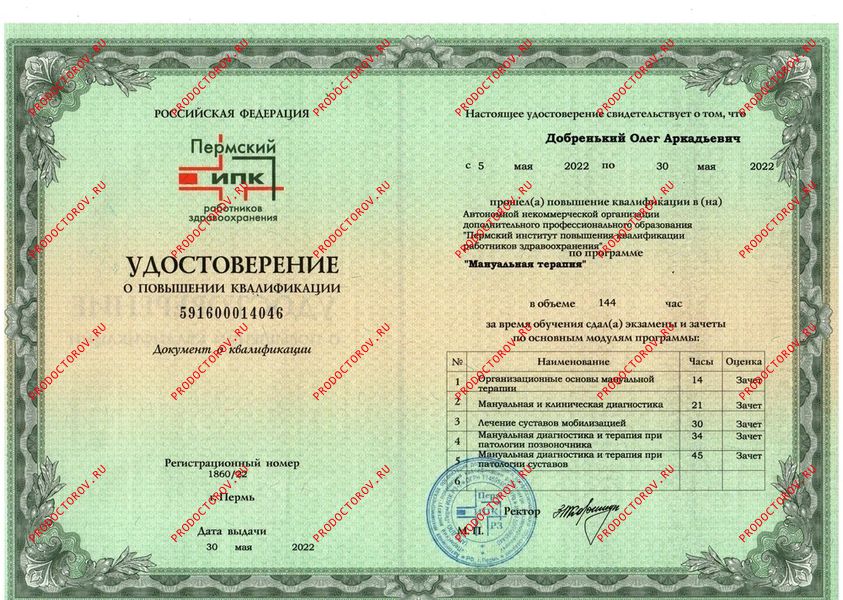 удостоверение повышение квалификации Добренький О. А. - удостоверение повышение квалификации
