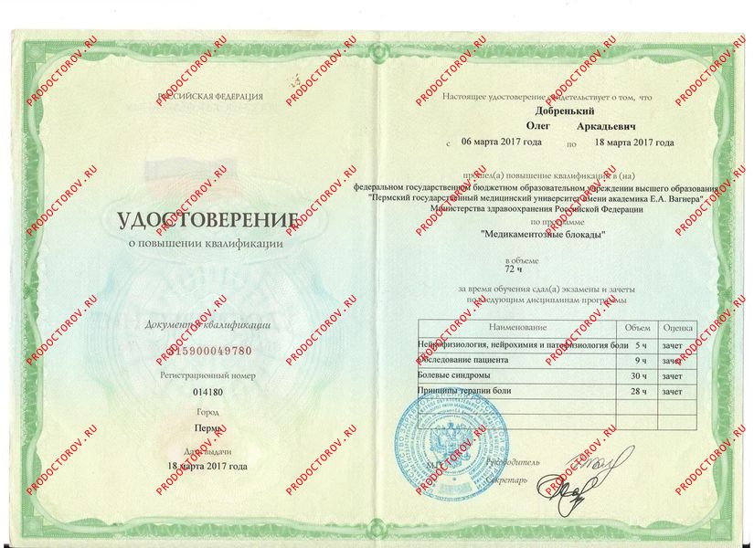 Медикаментозные блокады Добренький О. А. - Медикаментозные блокады