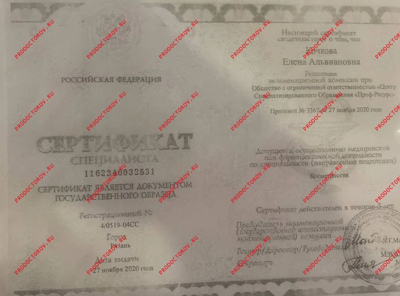 Документы и фотографии - Кочкова Е. А.