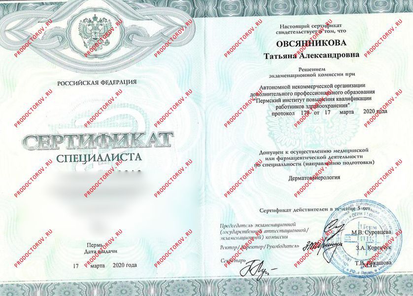 Овсянникова Татьяна Александровна, дерматолог - 8 отзывов | Пермь ...
