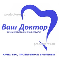 Стоматология «Ваш доктор» на Глеба Успенского, Пермь - фото