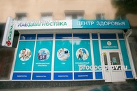 «Лабдиагностика» на Комсомольском, Пермь - фото