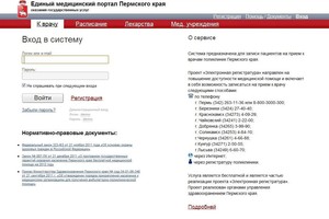 Запись к детскому врачу пермь. Запись к детскому врачу пермь. Скрин записи к врачу. Запись к врачу пермь. Личный кабинет пациента липецк.