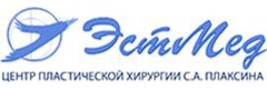 Центр пластической хирургии «Эст мед» - фото