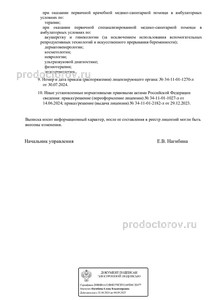 Выписка из реестра лицензий