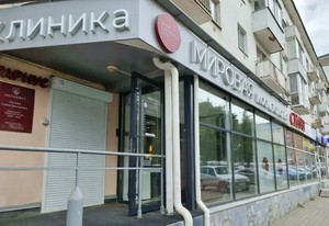 Вход в клинику Мировая Косметология