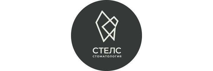 Стоматология «Стелс», Пермь - фото