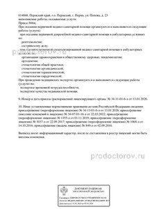 Выписка из реестра лицензий