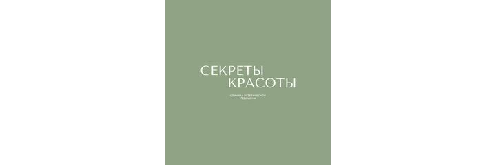 Клиника «Секреты красоты», Пермь - фото