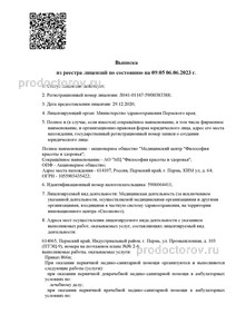 Выписка из реестра Выписка из реестра
