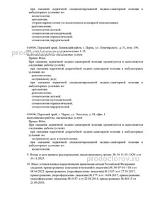 Выписка из реестра лицензий