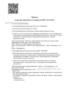 Выписка из реестра лицензий