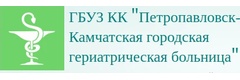 Гбуз петропавловск камчатская городская. Поликлиника Петропавловск-Камчатский. Гор поликлиника 3 Петропавловск Камчатский. Поликлиника 2 Петропавловск-Камчатский. Камчатская городская больница 1.