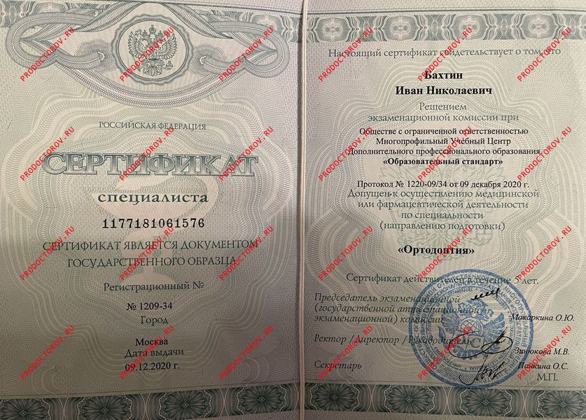 Бахтин Иван Николаевич, стоматолог-ортодонт - 19 отзывов | Петрозаводск ...